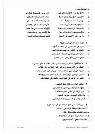 النماذج الاسترشادية للثانوية العامة 2025 اللغة العربية | PDF