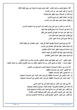 النماذج الاسترشادية للثانوية العامة 2025 اللغة العربية | PDF