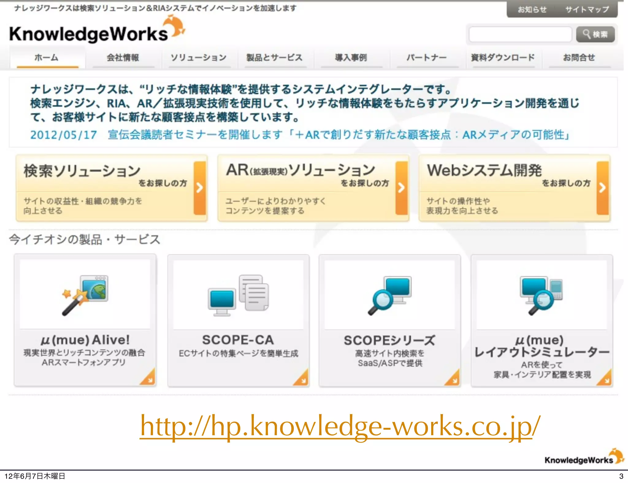 http://hp.knowledge-works.co.jp/
12年6月7日木曜日                                      3
 
