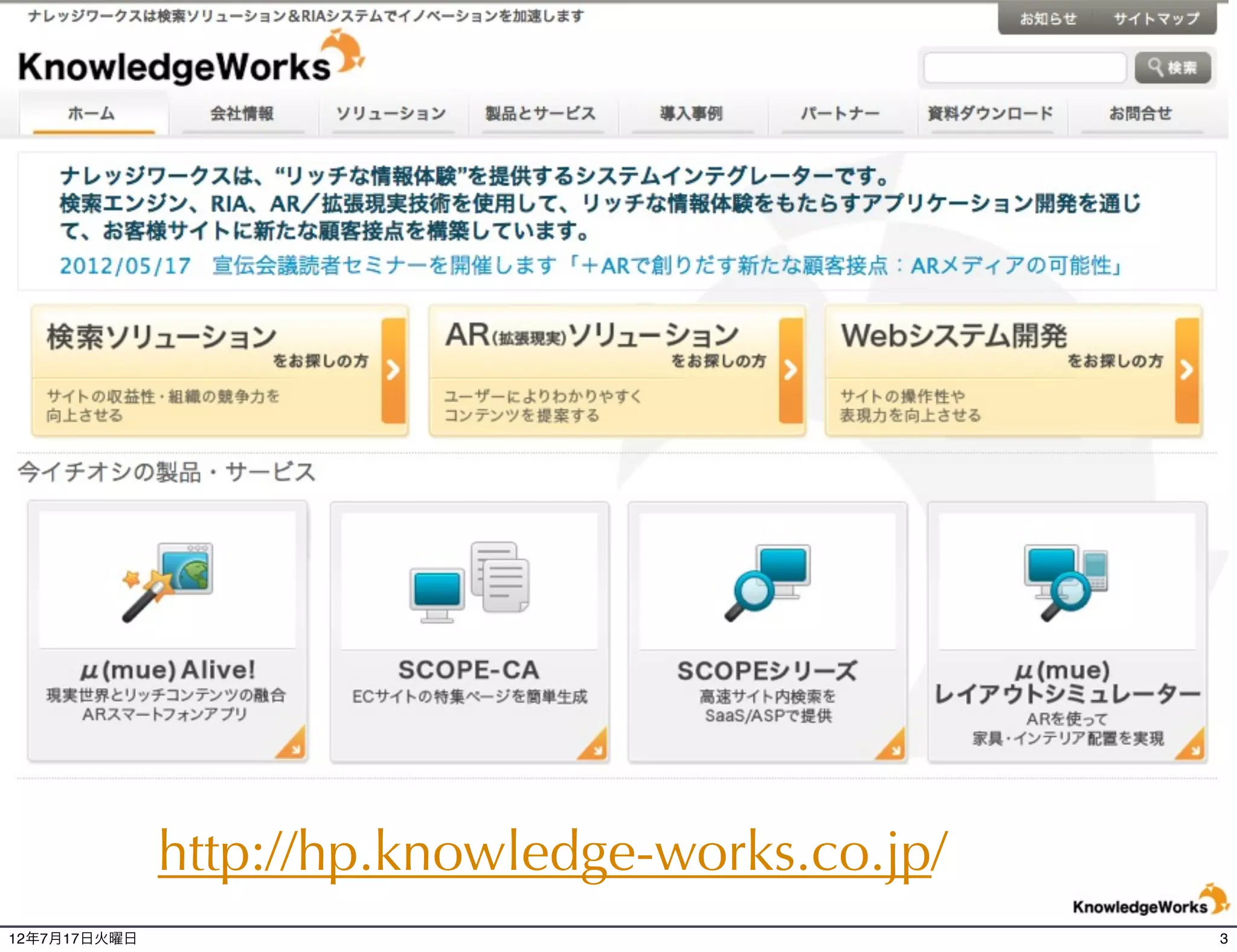 ARの技術と活用方法




12年7月21日土曜日                3
 