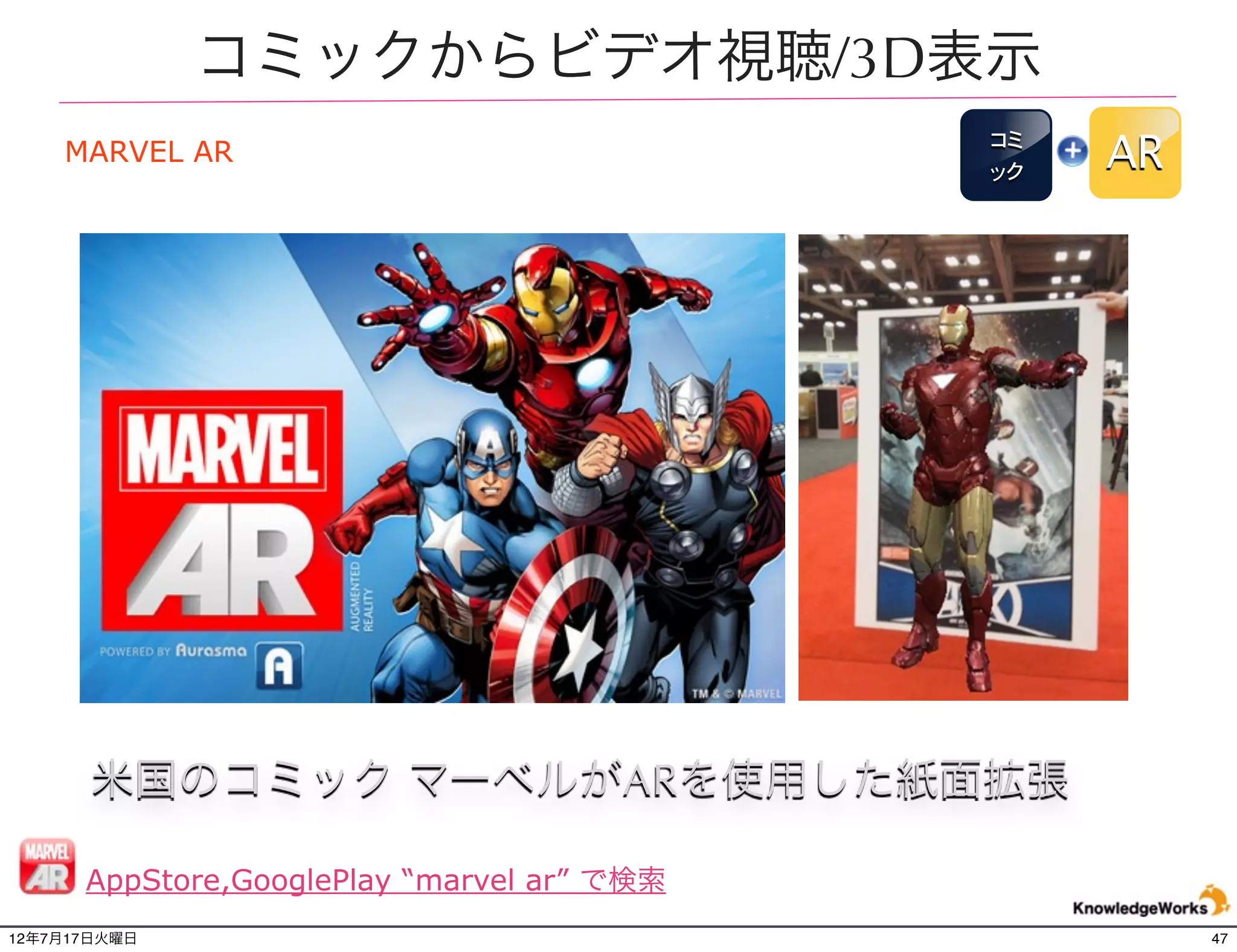 雑誌の記事と連動するAR
                                                                               雑誌   AR




heat textra という芸能雑誌のページに専用アプリ “heat extra”で雑誌から動画等を表示する、
まさしく紙媒体を拡張している事例。
http://www.enginecreative.co.uk/blog/feeling-and-seeing-heat-engine-creative



         http://itunes.apple.com/gb/app/heat-extra/id534485441?mt=8

12年7月21日土曜日                                                                              47
 