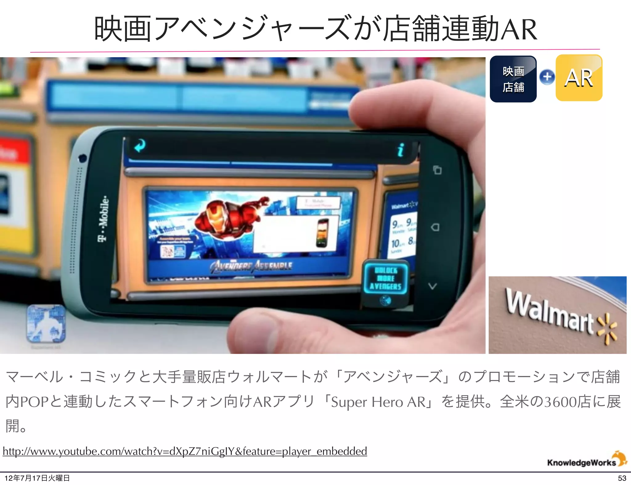 教育関係のAR事例




12年7月21日土曜日               53
 