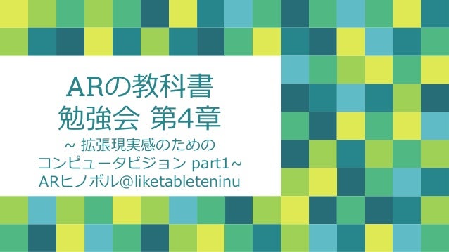 Ar勉強会第4回part1