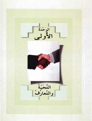 Arabic Lesson Book 1