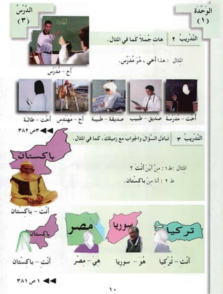 Arabic Lesson Book 1