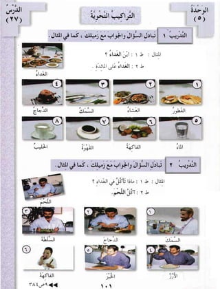 Arabic Lesson Book 1