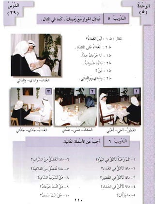 Arabic Lesson Book 1