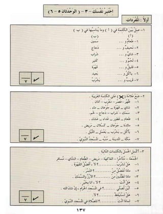 Arabic Lesson Book 1
