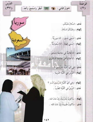 Arabic Lesson Book 1