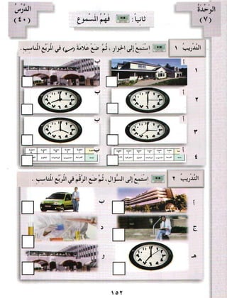 Arabic Lesson Book 1