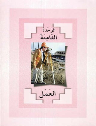 Arabic Lesson Book 1