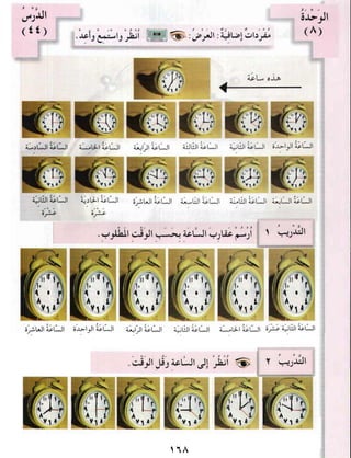 Arabic Lesson Book 1