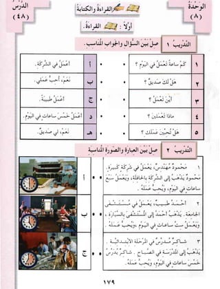 Arabic Lesson Book 1