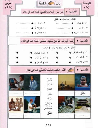 Arabic Lesson Book 1