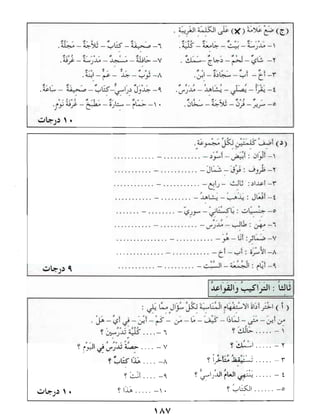 Arabic Lesson Book 1