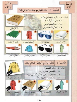 Arabic Lesson Book 1