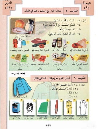 Arabic Lesson Book 1