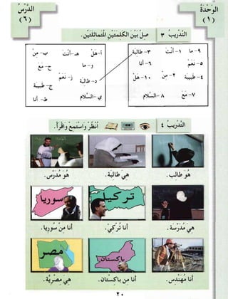 Arabic Lesson Book 1