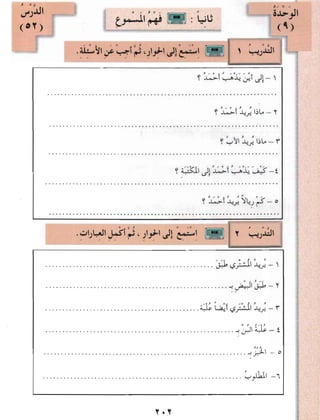 Arabic Lesson Book 1