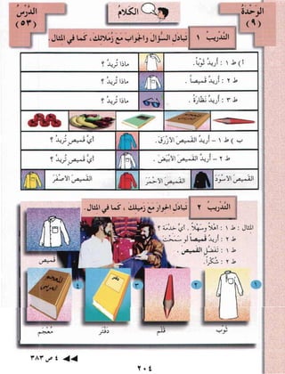 Arabic Lesson Book 1