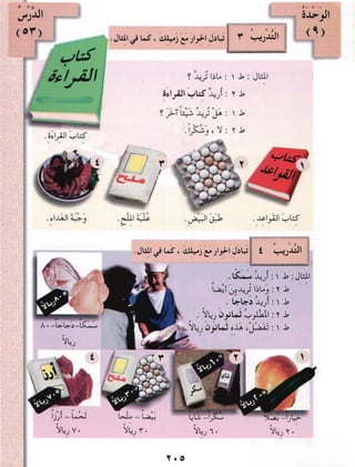 Arabic Lesson Book 1