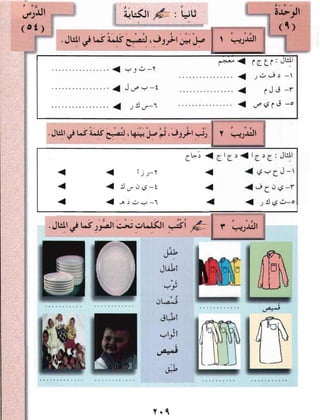 Arabic Lesson Book 1