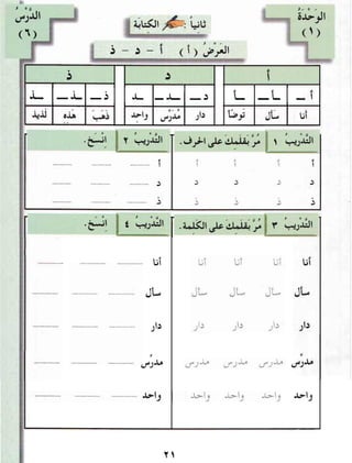 Arabic Lesson Book 1