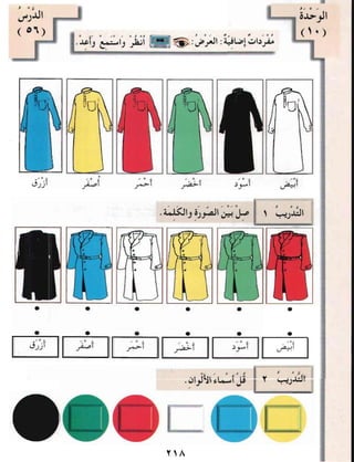 Arabic Lesson Book 1