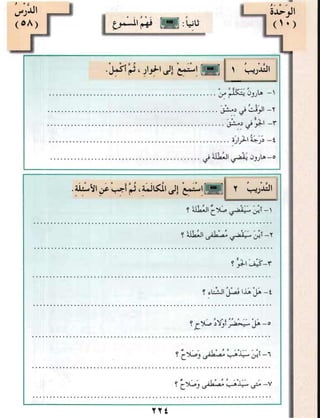 Arabic Lesson Book 1