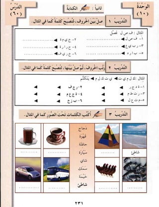 Arabic Lesson Book 1