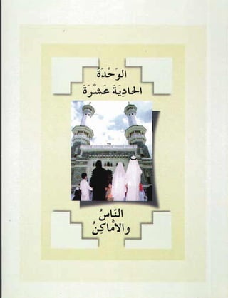 Arabic Lesson Book 1