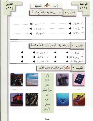 Arabic Lesson Book 1