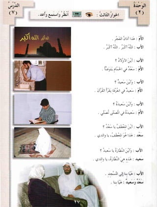 Arabic Lesson Book 1