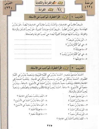 Arabic Lesson Book 1