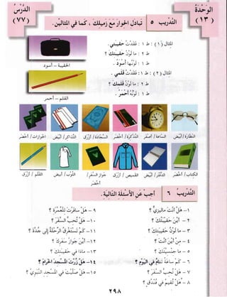 Arabic Lesson Book 1