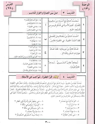 Arabic Lesson Book 1