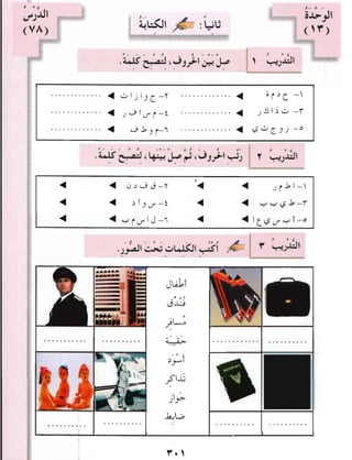 Arabic Lesson Book 1