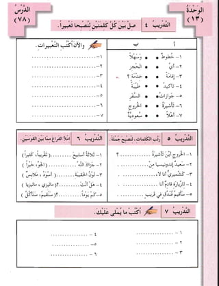 Arabic Lesson Book 1