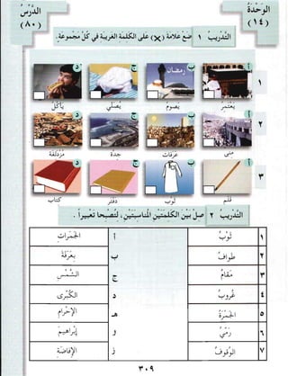 Arabic Lesson Book 1