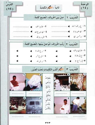 Arabic Lesson Book 1