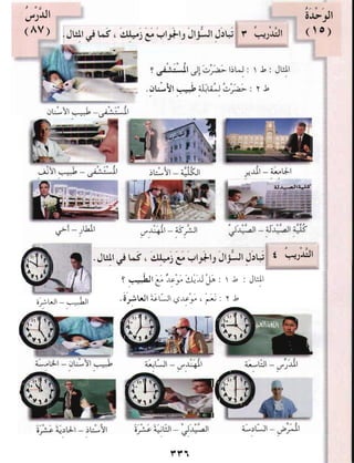 Arabic Lesson Book 1