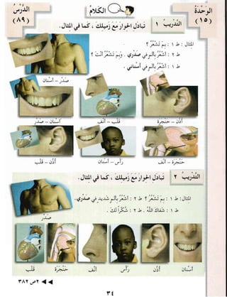 Arabic Lesson Book 1