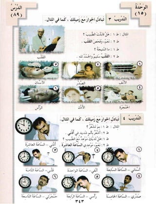 Arabic Lesson Book 1