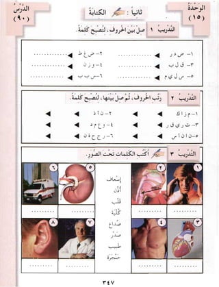 Arabic Lesson Book 1