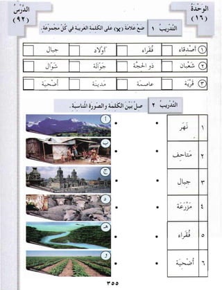 Arabic Lesson Book 1