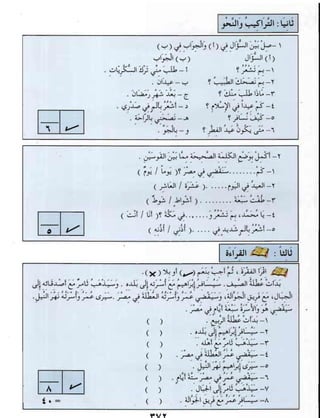 Arabic Lesson Book 1