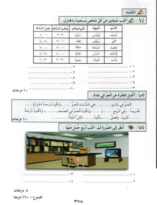 Arabic Lesson Book 1