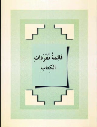 Arabic Lesson Book 1