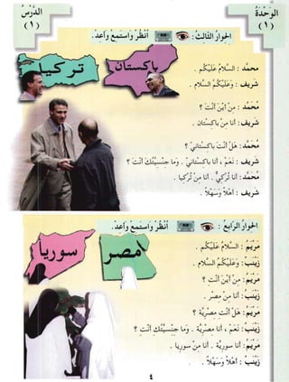 Arabic Lesson Book 1