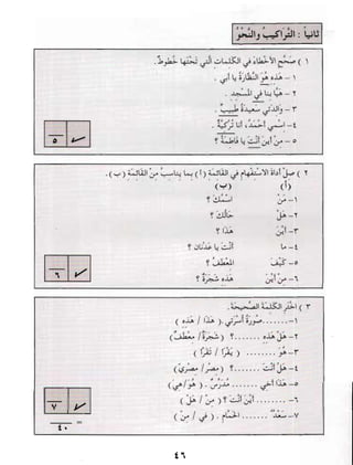 Arabic Lesson Book 1